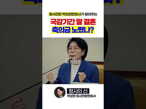 최민희 국감기간 이용해 수금했다? https://bbs.opparadise.com/data/apms/video/youtube/JHxIRKm0WyU.jpg 최민희 국감기간 이용해 수금했다?