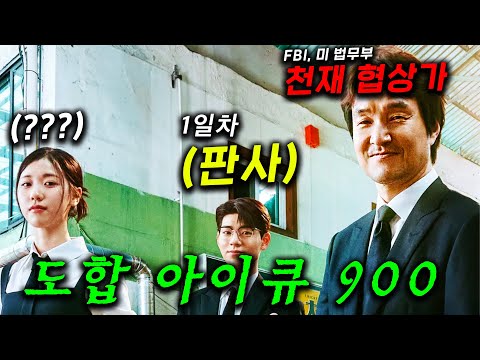 판사보다 쎈, 한석규 통닭 아저씨가.. 이번엔 "FBI, 미법무부도 탐내는 레전드 협상가" 판사가 알바생ㅋㅋ ≪신사장 프로젝트≫ 1~2화,  꿀잼 리얼 분쟁 해결 히어로가 떴따!