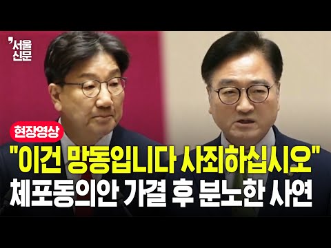 "참담합니다 이건 망동이죠"...우원식, 권성동 체포동의안 가결 후 분노한 사연은