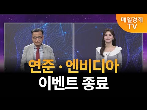 [글로벌 증시 투나잇] 글로벌 인사이트 / 이동근 퍼스트프라임리서치 대표