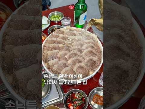 손님들 다 낚인다는 이름값 못하는 집 #shortsvideo #맛집 #한국의맛 #맛집소개유투버 #koreanfood #맛집리뷰 #음식 #food #서울맛집 #seoultrip