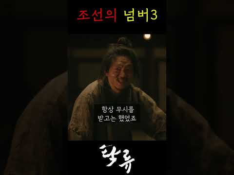 조선의 범죄도시 "내 누군지 아니?"