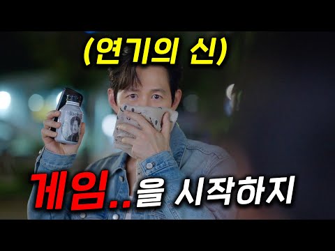 ≪오징어 게임≫ 을 능가하는.. 불륜 추적 게임이 시작된다고?! 개미쳤다...ㄷ 배우 이정재와 임지연의 숨막히는 맞짱..! 갈수록 빠져드는 사랑 게임 ≪얄미운 사랑≫ 5화~6화