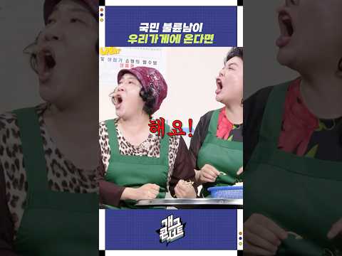 국민 불륜남이 우리가게에 온다면 | 개그콘서트 Gagconcert | KBS 250727 방송