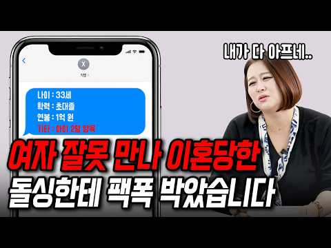 33살에 아이 2명 키우는 돌싱한테 팩폭 박았습니다 https://bbs.opparadise.com/data/apms/video/youtube/JqnbDWRS3kM.jpg 33살에 아이 2명 키우는 돌싱한테 팩폭 박았습니다