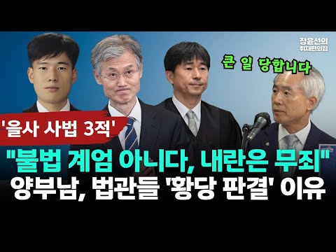 양부남, 법관들 '황당 판결' 전격 해부..."불법 계엄 아니고, 내란은 무죄라고 인식"-"조희대·지귀연·박정호 그냥 뇌두면 나중에 큰 일 당해" https://bbs.opparadise.com/data/apms/video/youtube/JvTRNSJvcxE.jpg 양부남, 법관들 '황당 판결' 전격 해부..."불법 계엄 아니고, 내란은 무죄라고 인식"-"조희대·지귀연·박정호 그냥 뇌두면 나중에 큰 일 당해"
