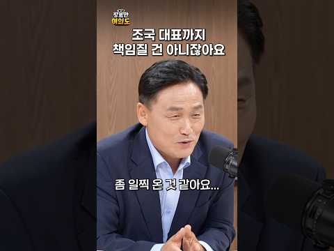 이재명 대통령 지지율 하락의 원인?ㅣ#김영진 #조국 #사면