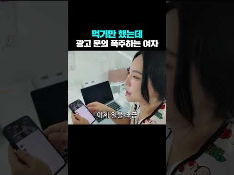 먹기만 했는데 광고 문의 폭주하는 여자