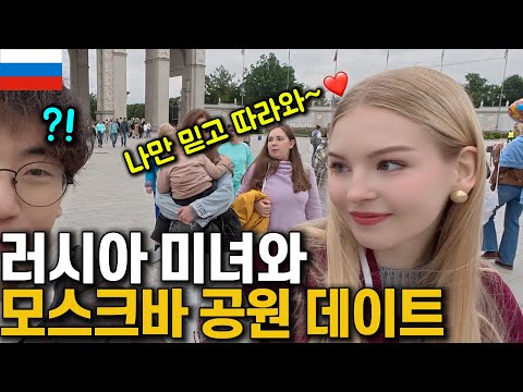 한국어 능력자 러시아 금발 미녀와 모스크바 최대 공원 데이트 ㄷㄷ [러시아 03]