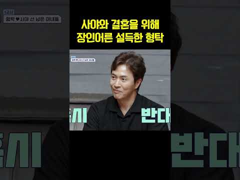 심형탁의 결혼 성공 비결! #신랑수업