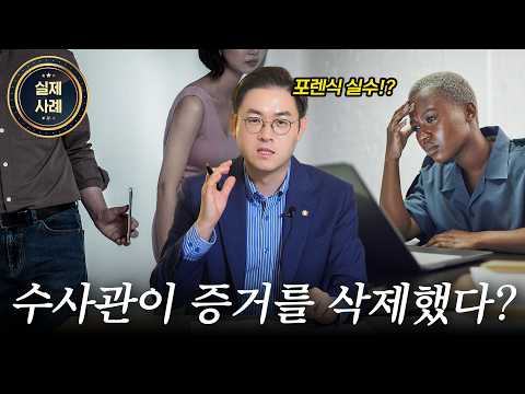 성범죄 포렌식 절차의 허점이 만든 카메라등이용촬영죄 기소유예 성공사례|검사출신 형사전문변호사 배한진 https://bbs.opparadise.com/data/apms/video/youtube/KJsp76nJHso.jpg 성범죄 포렌식 절차의 허점이 만든 카메라등이용촬영죄 기소유예 성공사례|검사출신 형사전문변호사 배한진