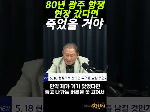 "80년 광주 항쟁 현장 갔다면 죽었을 거야" by 윤석봉 대기자 https://bbs.opparadise.com/data/apms/video/youtube/KNx48NZxy48.jpg "80년 광주 항쟁 현장 갔다면 죽었을 거야" by 윤석봉 대기자