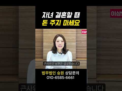 잘 살라고 도와줬더니 못 살겠답니다 #법무법인승원 https://bbs.opparadise.com/data/apms/video/youtube/KSebjeGVIvE.jpg 잘 살라고 도와줬더니 못 살겠답니다 #법무법인승원