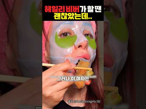 헤일리 비버가 할 땐 괜찮았는데...
