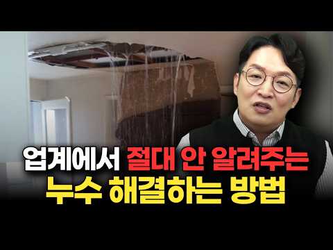 '멀쩡한 집인 줄 알았는데 물폭탄 맞았습니다' 부동산 최악의 리스크 1위, 이렇게 대처하세요 https://bbs.opparadise.com/data/apms/video/youtube/KYx-JaG7t9U.jpg '멀쩡한 집인 줄 알았는데 물폭탄 맞았습니다' 부동산 최악의 리스크 1위, 이렇게 대처하세요
