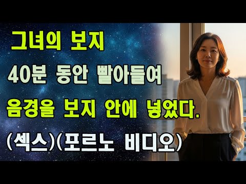충격 실화: 45세 여사장과 42세 현장소장의 위험한 밤