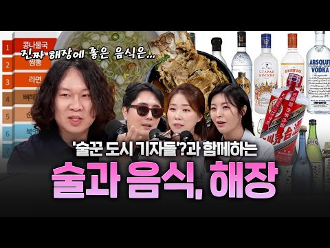 추석 명절 음식에는 이 술이 좋습니다. 그리고 해장도 중요하죠 #장홍제 #해장