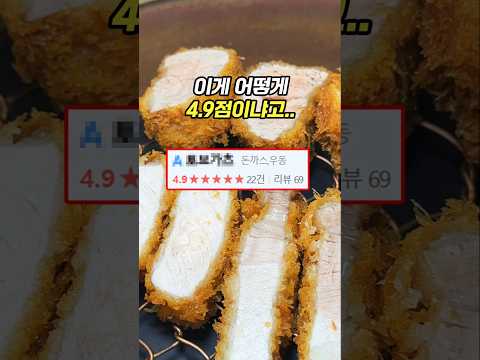 평점 4.9점, 역대급 카츠집입니다