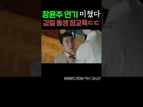 장윤주 악독한 재벌 상속녀 연기 미쳤다...