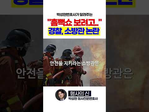 흠뻑쇼에 해이해진 공권력