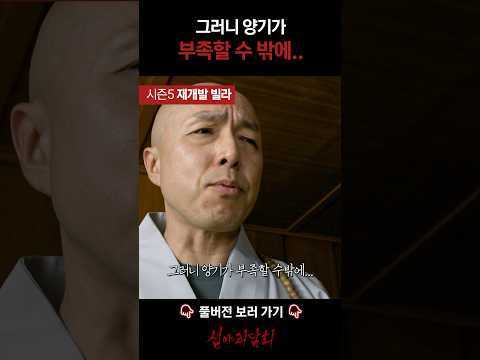 그러니 양기가 부족할 수 밖에… #심야괴담회