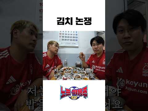 김치 논쟁