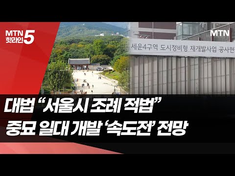 종묘 앞 고층건물 허용…"142m 빌딩 숲 들어선다" / 머니투데이방송 (뉴스) https://bbs.opparadise.com/data/apms/video/youtube/L0IQODqCbsg.jpg 종묘 앞 고층건물 허용…"142m 빌딩 숲 들어선다" / 머니투데이방송 (뉴스)