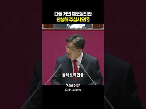권성동, 체포동의안 표결 전 해맑은 폭탄 발언?