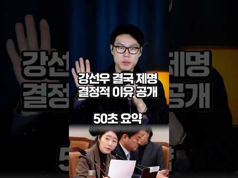 강선우 제명, 결정적 이유 #강선우 #김병기 https://bbs.opparadise.com/data/apms/video/youtube/L5-oYfvEmWo.jpg 강선우 제명, 결정적 이유 #강선우 #김병기