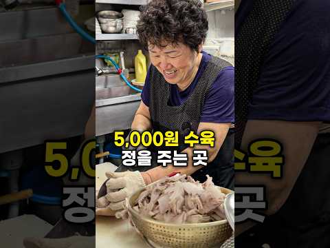 전국에서 가장 싼 5000원 수육