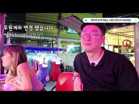 태국 파타야 괜찮겠냐 #베트남 #필리핀 #라오스