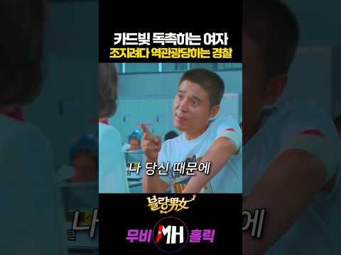 카드빚 독촉하는 여자 조지려다 역관광당하는 경찰