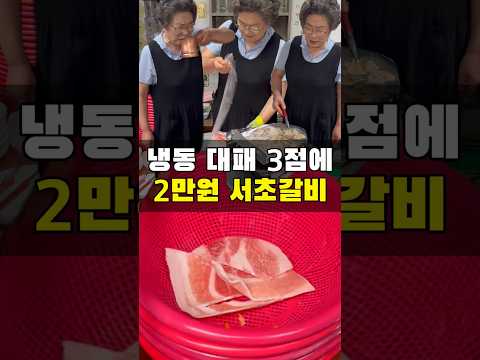 전설의 서초갈비