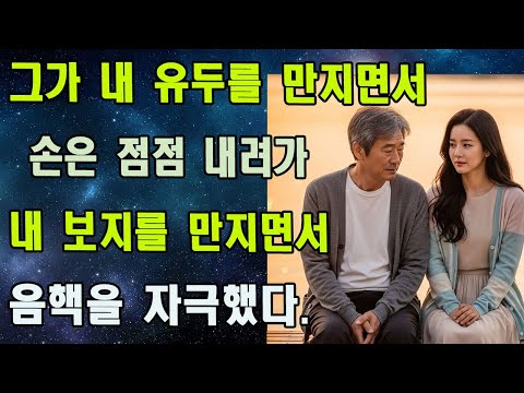 편지함 ㅣ황혼연애ㅣ노후사연ㅣ재혼ㅣ오디오북 |사연 |노후준비 | 감동사연