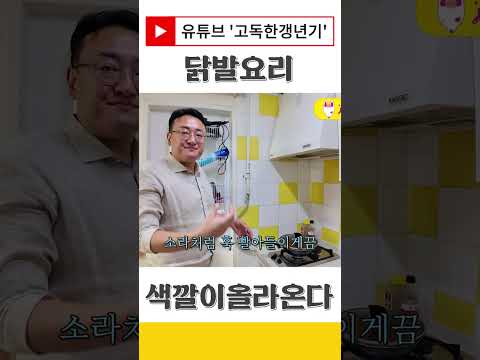 점점 양주 넣고 끓인 닭발의 색깔이 올라온다
