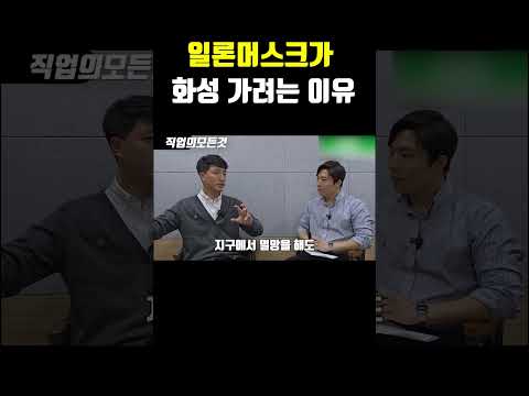 일론머스크가 화성 가려는 이유