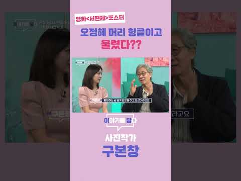 [이야기를 담다] 영화 서편제 포스터, 오정혜 머리 헝클이고 울렸다??