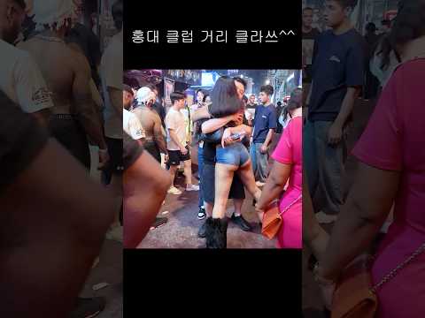 홍대 거리 클라쓰 #dance #seoulnightview #여행 #댄스 #nightlife #kpop #travel #automobile #버스킹 #clubbing