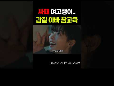 싸패 여고생이.. 갑질 아빠 참교육하는 방법 https://bbs.opparadise.com/data/apms/video/youtube/LWz47DPuJRg.jpg 싸패 여고생이.. 갑질 아빠 참교육하는 방법