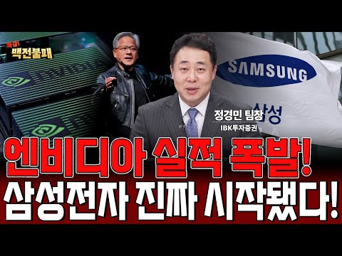 삼성전자 필수 보유! 반도체 빅2 우려? 지금이 기회입니다!