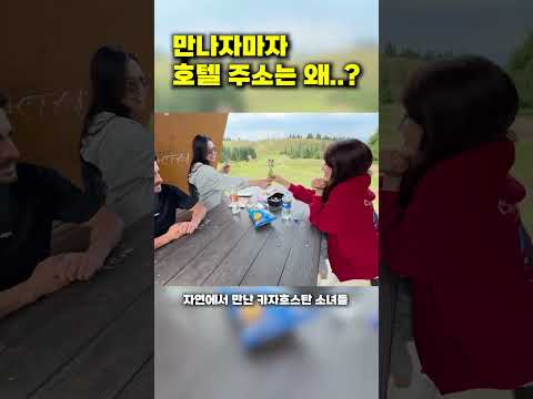 2500M 고원에서 만난 카자흐 소녀들의 특이점