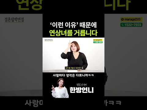 남자들이 연상녀를 거르는 이유