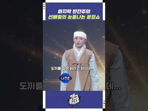 선배들의 눈물나는 분장쇼 | 개그콘서트 Gagconcert | KBS 250907 방송
