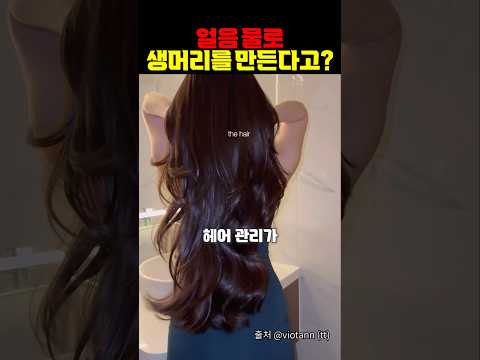 무조건 머릿결 좋아진다는 관리 비법?