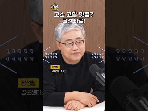 고소 고발 맛집이?! 그건 바로!ㅣ#장동혁 #김종혁 #국민의힘 https://bbs.opparadise.com/data/apms/video/youtube/LeZYBGH9Bis.jpg 고소 고발 맛집이?! 그건 바로!ㅣ#장동혁 #김종혁 #국민의힘