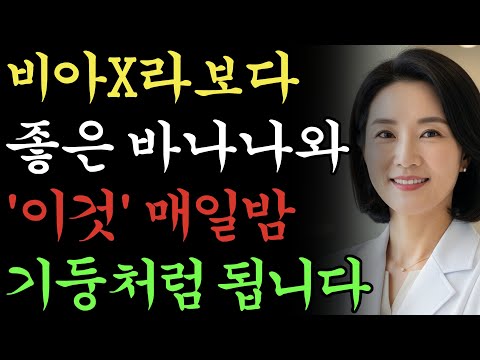 비아그라대신 바나나드세요! 이렇게 드시면 매일딱딱해져요 https://bbs.opparadise.com/data/apms/video/youtube/Leu5xS9jwI8.jpg 비아그라대신 바나나드세요! 이렇게 드시면 매일딱딱해져요