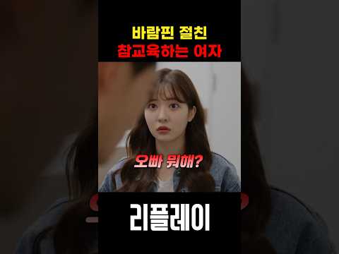바람핀 절친 참교육하는 여자
