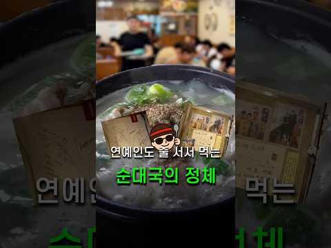 연예인도 줄 서는 방배동 순대국, 주민들이 숨기고 싶은 이유?!