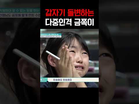 웃다가 순식간에 폭발… 다중인격처럼 돌변한 금쪽이의 진짜 얼굴 #금쪽같은내새끼