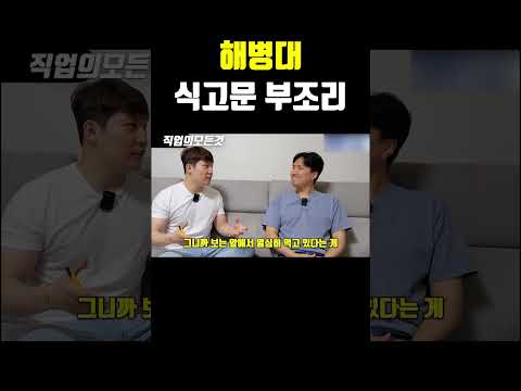 해병대 식고문 부조리